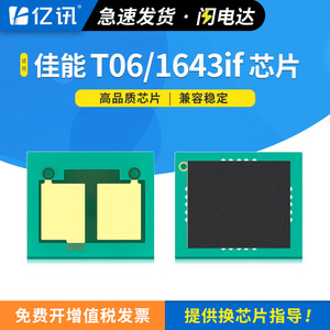 ชิปตลับหมึกโทนเนอร์ Canon T06 สำหรับเครื่องพิมพ์ ImageRunner 1643i 1643if สีดำ ชิปรีเซ็ต - Product Image 5