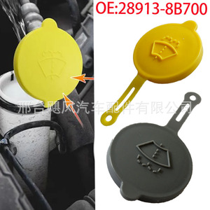 ฝาปิดน้ำยาล้างกระจกรถยนต์ 28913-8B700 พลาสติกสีเหลืองสีเทาสำหรับอินฟินิตี้ นิสสัน พาธไฟน์เดอร์อะไหล่ทดแทน - Product Image 1