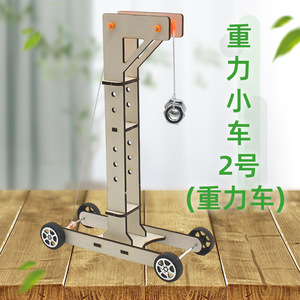Kit scientifique en bois Gravity Car 2 pour enfants de 7 à 9 ans, jouet éducatif à commande manuelle, forme géométrique, projet STEM - Product Image 1