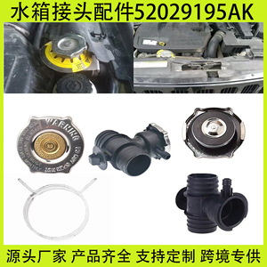 ขั้วต่อฝาหม้อน้ำ 52028810AL 52029195AK สำหรับไครสเลอร์ ดอดจ์ จี๊ปอะไหล่ทดแทนวัสดุไนลอน - Product Image 5