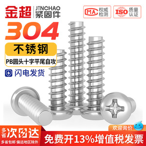 Vis autotaraudeuses à tête cylindrique Phillips en acier inoxydable 304 Jin Chao M1 M1.2 M1.4 M2 M3 M4 – Fixations métalliques - Product Image 5