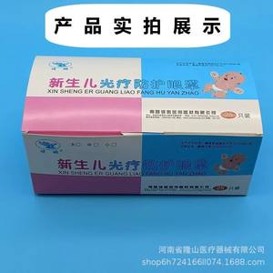 แว่นตาป้องกันแสงสำหรับทารกแรกเกิดเจ้อเจียง แบบไม่มีกรอบ ใช้แล้วทิ้ง สีขาว ป้องกันดวงตาทางการแพทย์ สำหรับโรงพยาบาลและสถานพยาบาล - Product Image 3