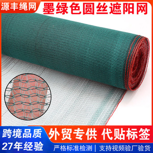 Dark Green Round Wire Shade Net 1.5Mx100M Anti-Uv For Outdoor Agricultural Greenhouse - Product Image 5