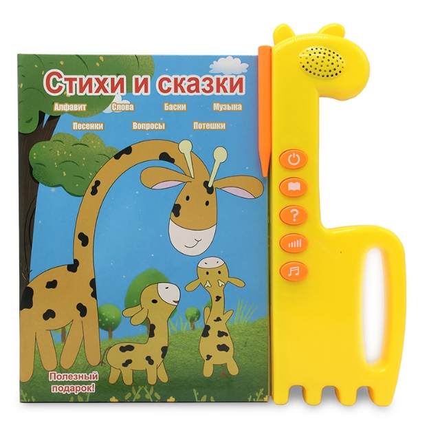 Игрушка Музыкальная развивающая с русским алфавитом