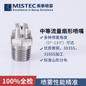 หัวฉีดทำความสะอาด Mistec Veejet Series แบบ 2 จุดเชื่อมต่อ สแตนเลส รูปทรงพัดลม สำหรับฉีดล้างและระบายความร้อน - Product Image 5