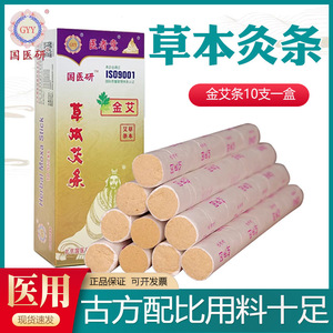 Barra de Moxa Herbal para Investigación Médica Nacional, 10 Unidades, Artemisia Dorada para Terapia de Medicina Tradicional China - Product Image 5