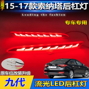 Luces Traseras LED para Hyundai Sonata 9ª Generación, Actualización de Luces de Freno 2015-2017 - Product Image 3