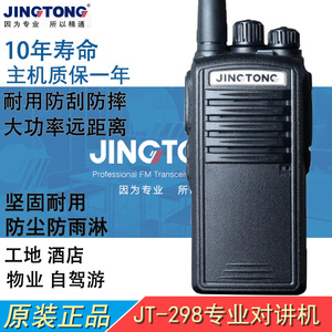 Talkie-walkie analogique Jinctong JT-298 400-470 MHz, portée 0-5 km, batterie au lithium, appareil de communication pour le personnel hôtelier - Product Image 5