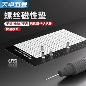 <b>Magnetic</b> Screw Pad 145x89mm For Watch Phone Repair Durable Metal Storage Mat - Product Image 1