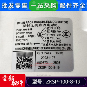 มอเตอร์พัดลมไฟฟ้ากระแสตรง Welling ZKSP-100-8-19 สำหรับเครื่องปรับอากาศเชิงพาณิชย์ ยูนิตภายนอกอาคาร 100W 500 รอบต่อนาที แบบเฟสเดียว อะซิงโครนัส - Product Image 5