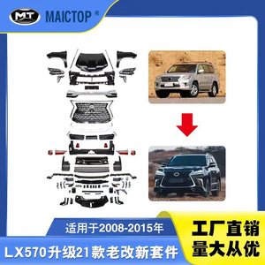 Este es un kit adecuado para actualizar los modelos Lexus LX570 de 2008-2015 a los modelos de 2018-2021. - Product Image 5