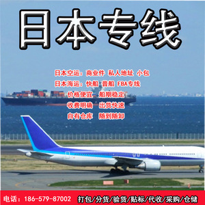 Logística de Amazon FBA en Japón, Envío Aéreo Exprés de China a Japón, Osaka, Despacho de Aduanas, Envío de Mercancías Generales - Product Image 5