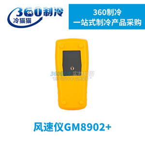 Anémomètre numérique intelligent standard GM8902+, mesure de la vitesse du vent, de la température et du débit d'air, instrument professionnel portable - Product Image 2