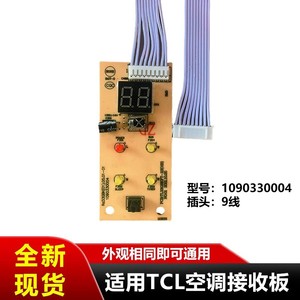 บอร์ดรับสัญญาณเครื่องปรับอากาศ TCL 1090330004 แผงวงจรแสดงผลยูนิตภายในหมายเลขชิ้นส่วน 1020212 - Product Image 5