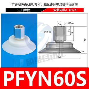 Buse d'aspiration plate non standard pour bras robotiques Noir PFYN60/80/95-G1/4-IG Ventouse d'aspiration sous vide - Product Image 2