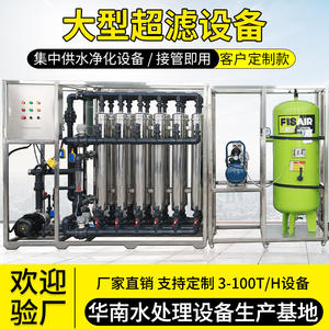 Équipement d'ultrafiltration Central Supply pour la purification de l'eau de puits, de lac et de rivière, traitement de l'eau multi-médias à haute efficacité - Product Image 1