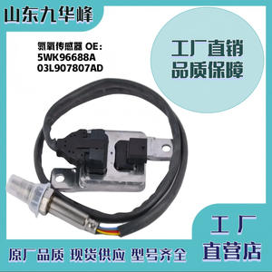 Sensor de Óxido Nítrico 12V para Audi 5WK96688A 03L907807AD, Detector de Gases Tóxicos, Material Metálico - Product Image 5