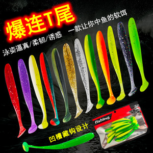 Leurre souple en forme de queue de T 5,5 cm 7 cm 9 cm anti-accrocs pour la pêche au bar en eau douce - Product Image 1