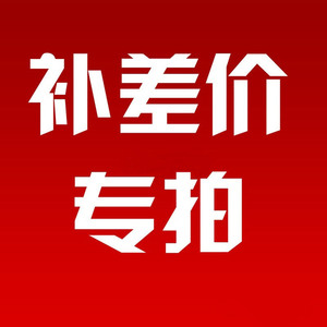 Payer la différence des frais d'expédition, le prix du produit, payer uniquement le montant requis, pas de commandes aléatoires, pas expédiées - Product Image 1