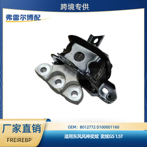 แท่นยึดเครื่องยนต์ B012772 D100001160 สำหรับ Dongfeng Fengshen Yixuan Yixuan GS 1.5T ด้านขวา - Product Image 5
