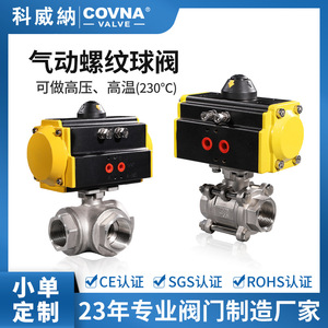 วาล์วบอลนิวเมติกแบบสามชิ้น Covna ขนาด 15-50 มม. เกลียวใน สแตนเลส ชนิดซีลนุ่ม สำหรับน้ำ น้ำมัน ไอน้ำ - Product Image 5