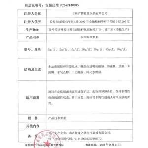 Pansement médical en gel Dalean 20g pour le soin des plaies non chroniques et la protection de la peau - Product Image 2