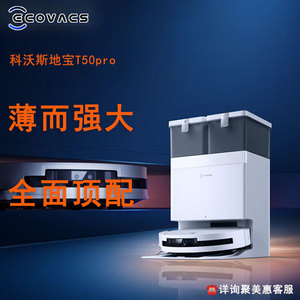 Aspirateur robot Ecovacs T50 Pro avec navigation laser et fonction de lavage pour grandes maisons - Product Image 1
