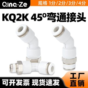 Qingze Pneumatic <b>Quick</b> Connect 45 Degree <b>Connector</b> KQ2K04 06 08 10 12 M5 01 02 03 For Air Hoses - Product Image 3