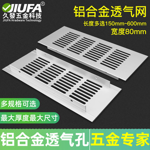 JiuFa Aluminum Alloy Ventilation Mesh 80mm Detachable Wall Mount For <b>Wardrobe</b> Cabinet Furniture Heat Dissipation - Product Image 5