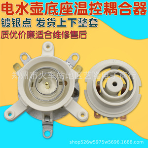 Base de Termostato para Hervidor Eléctrico, Acoplador de 53 mm y 48 mm, Protección Contra Sobrecalentamiento, Repuestos para Hervidor Eléctrico - Product Image 2