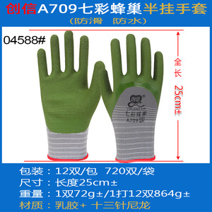 Guantes de Seguridad de Látex Verde Chuangxin A709 con Textura de Panal de Abeja, Antideslizantes, Duraderos, Talla Grande M - Product Image 4
