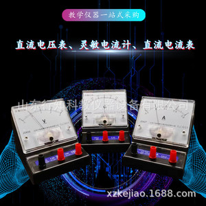 DC ammeter, voltmeter, sensitive galvanometer, current detector, teaching meter, teaching instrument manufacturer Xingzhi - Product Image 2