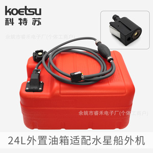 Réservoir de carburant externe 140L avec capteur électronique pour moteur hors-bord essence - Product Image 3