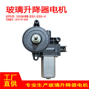 มอเตอร์ยกกระจก Mazda M2 Ruiyi รุ่น D651-59-58XB ด้านหน้าซ้าย ด้านหลังซ้าย 6P อะไหล่ทดแทนใหม่ - Product Image 5