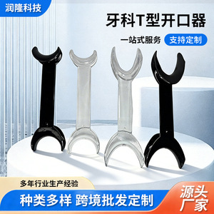 Abridor de boca en forma de T, herramienta de cuidado bucal dental, gancho de doble cabezal, negro transparente, grande y pequeño, uso manual - Product Image 5