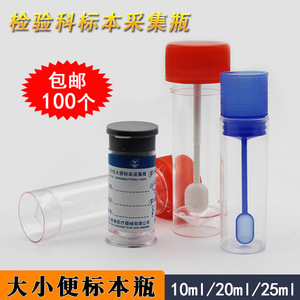 <b>Stool</b> And Urine Specimen Collection Bottle 10 25Ml Disposable With Lid <b>Plastic</b> Cylindrical Laboratory Sampling Container - Product Image 5