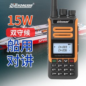 Walkie Talkie Marino Hongxun de 15W VHF UHF de Doble Banda, Resistente al Agua IP67 para Uso en Embarcaciones - Product Image 5