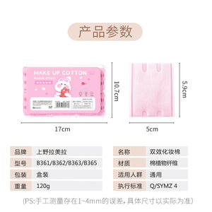 Tampons démaquillants double effet Shangye Lameila 120g en boîte, fibres végétales B361B362B363B365, usage général - Product Image 1