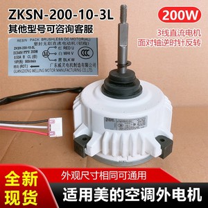 กว่างดงมอเตอร์ DC540V ไร้แปรงถ่าน ZKSN-200-10-3L 200W อะไหล่สำหรับพัดลมกลางแจ้ง Midea - Product Image 5