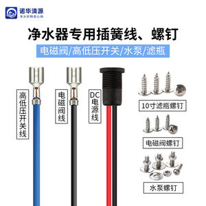 Cable de conexión para purificador de agua, cable de cobre con núcleo de cobre, cable de terminal redondo de alimentación CC para válvula solenoide, interruptor de alta y baja presión - Product Image 3
