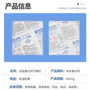 Calcium <b>Chloride</b> Desiccant 10g Double Packaging High Absorption For Appliances Clothing Customizable - Product Image 3