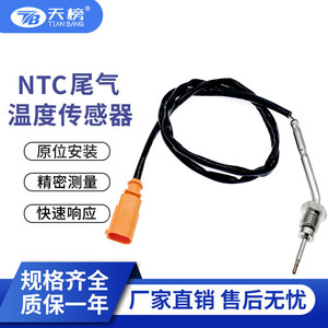 เซ็นเซอร์วัดอุณหภูมิ 03L906088CP 0-900C เชื่อมต่อเร็วสำหรับท่อไอเสียดีเซลของออดี้ - Product Image 5