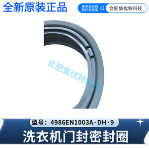 Joint d'étanchéité de porte de lave-linge Stol 4986EN1003A DH9 pour appareils électroménagers LG - Product Image 3