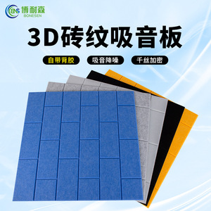 Panneau acoustique Bonesen 9 mm en fibre de polyester, panneau d'absorption acoustique pour studio, salle de piano, réduction du bruit - Product Image 3