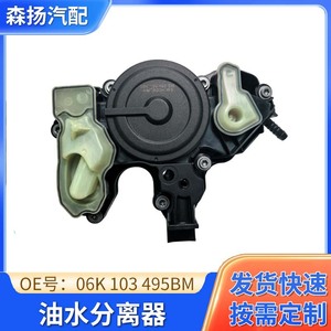 ตัวแยกน้ำมันและน้ำ Audi B8 รุ่น 06K103495BM สำหรับเปลี่ยนวาล์วเวสต์เกตของเครื่องยนต์ อะไหล่ใหม่ - Product Image 5
