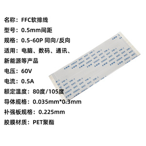 สายแพล็กซ์แบบแบนซีจวิ้น FFC FPC ระยะพิตช์0.5มม. 60พินสำหรับเชื่อมต่อจอแสดงผล LCD - Product Image 5