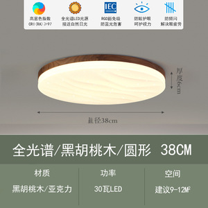 Lámpara de <span class=keywords><strong>Techo</strong></span> para Sala de Estar de Madera de Nogal, Espectro Completo Sólido, Ultrafina, Estilo Chino Moderno, Anti-Luz Azul para Dormitorio - Product Image 6