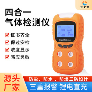 เครื่องตรวจจับก๊าซแบบพกพา 4 ใน 1 การตรวจจับ 360 องศา สัญญาณเตือนความปลอดภัยทางอุตสาหกรรมสำหรับก๊าซไวไฟ - Product Image 4