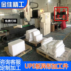 Jin Jia Compression Resistant PE1000 <b>Strips</b> 54 Inch Wear Resistant <b>Plastic</b> Parts For Industrial Use - Product Image 2