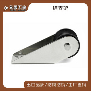 Rodillo de Anclaje de 160 mm, Acero Inoxidable, Rueda Negra, Herraje Marino para Reemplazo de Ancla de Barco - Product Image 5